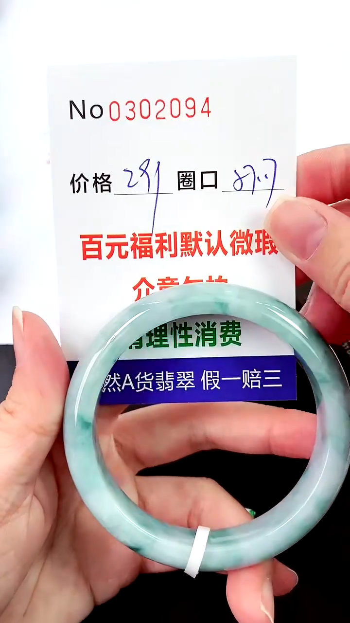 【闪购商品】翡翠手镯未镶嵌00302094