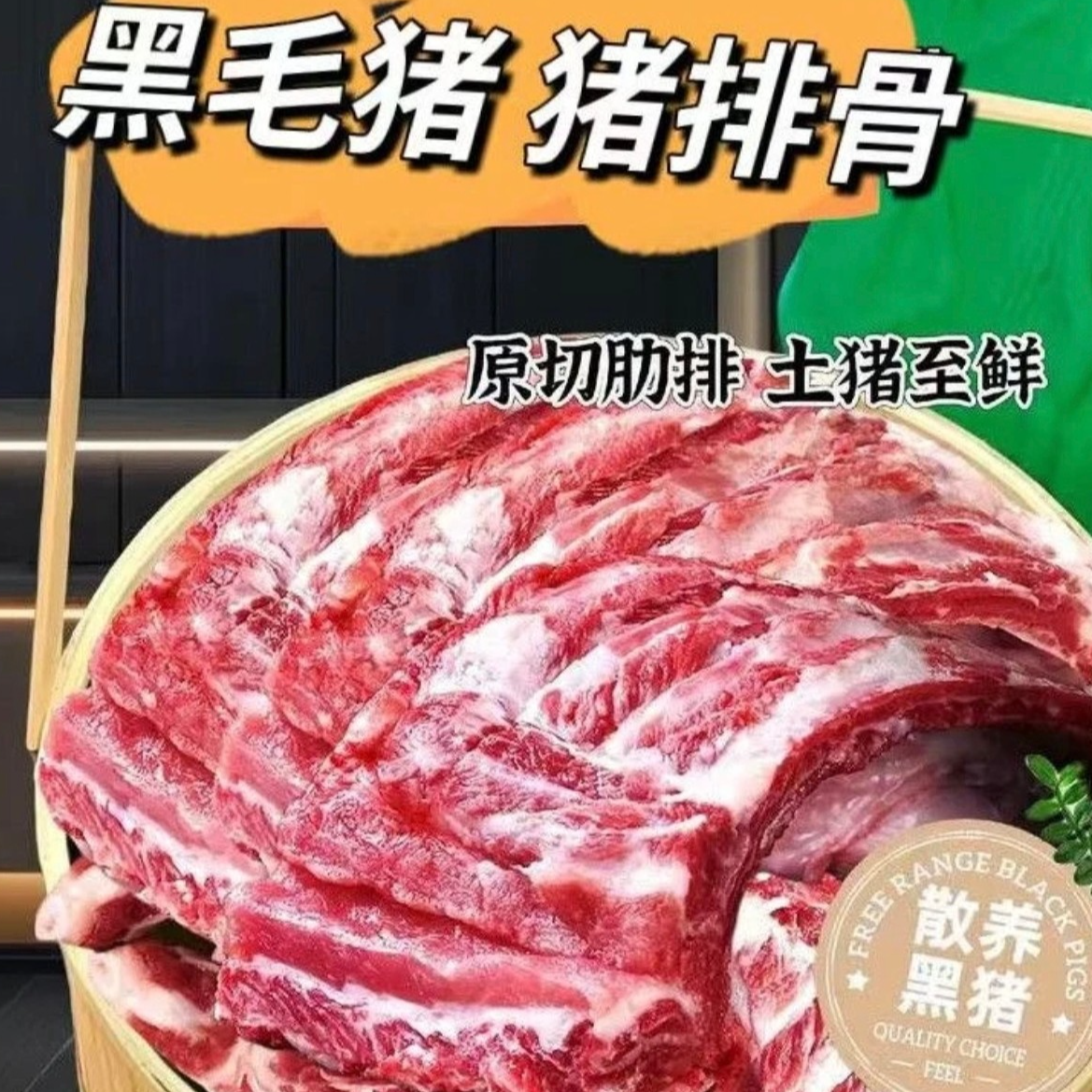 农家散养土猪排 带箱6斤 15%脊骨含量2%脆骨含量京东冷链速冻包邮发货