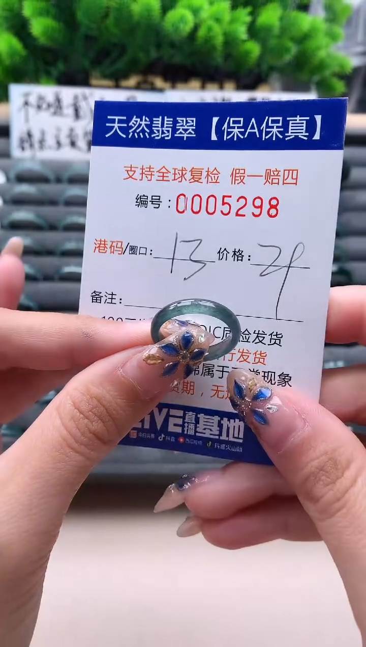 未镶嵌戒指翡翠5298