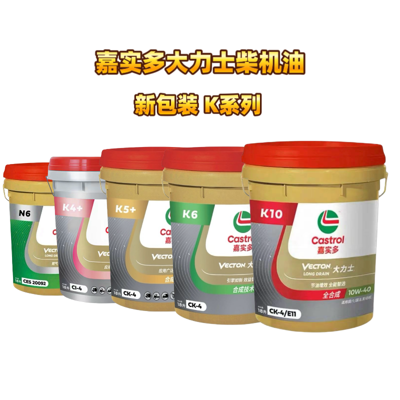 嘉实多大力士新包装 K4+/K5+/K6/K10柴机油 N6天然气机油