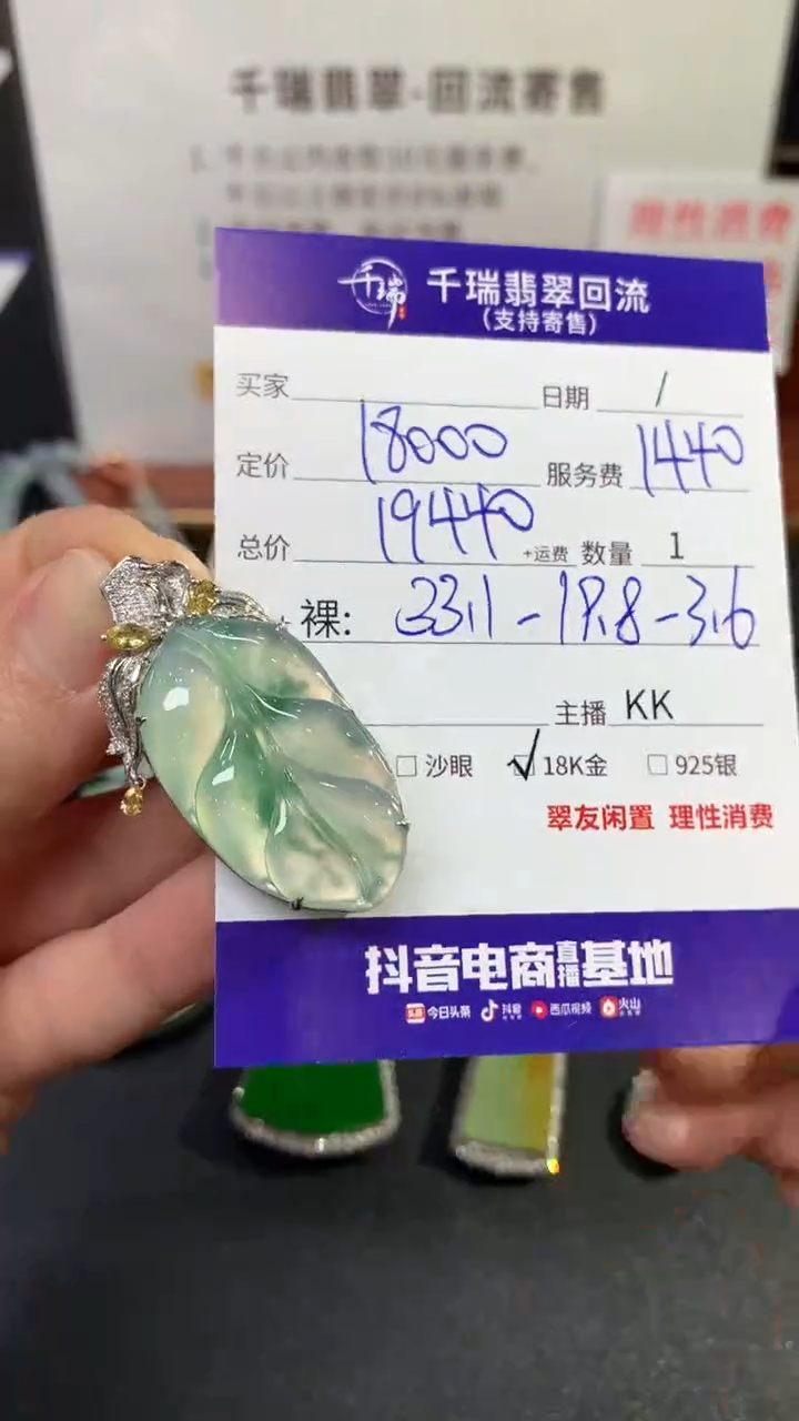 【闪购商品】翡翠吊坠(不含链)18K金镶嵌叶子回流不退不换|19440+0