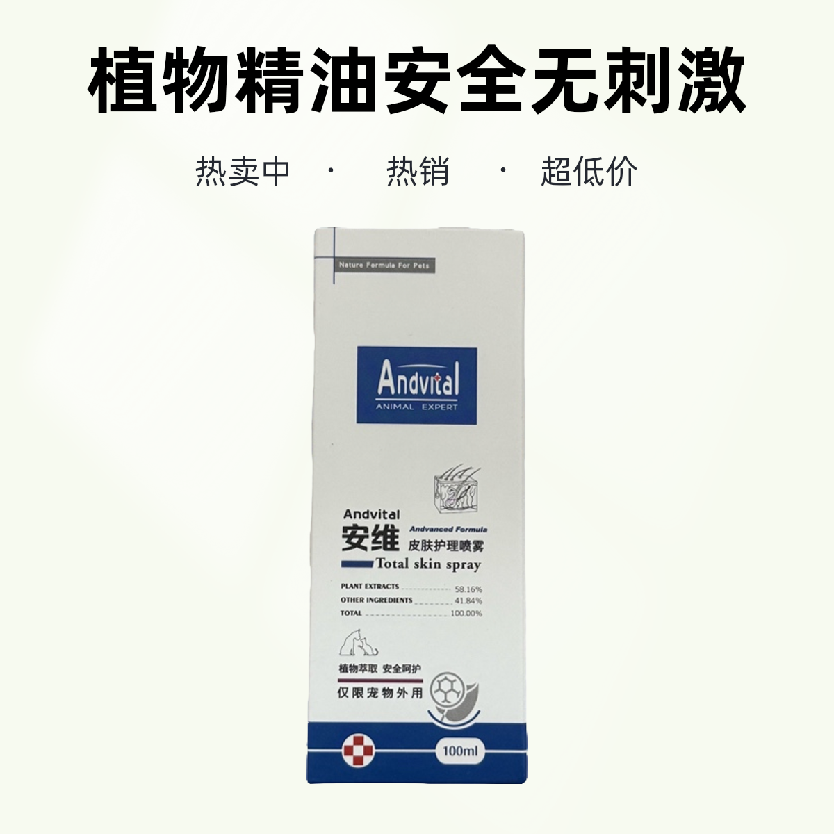 皮全康狗狗猫咪皮肤护理喷剂100ml皮肤问题外用喷剂