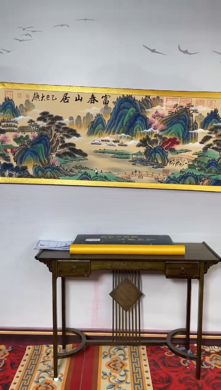 书法齐大领-富春山居-精品书画
