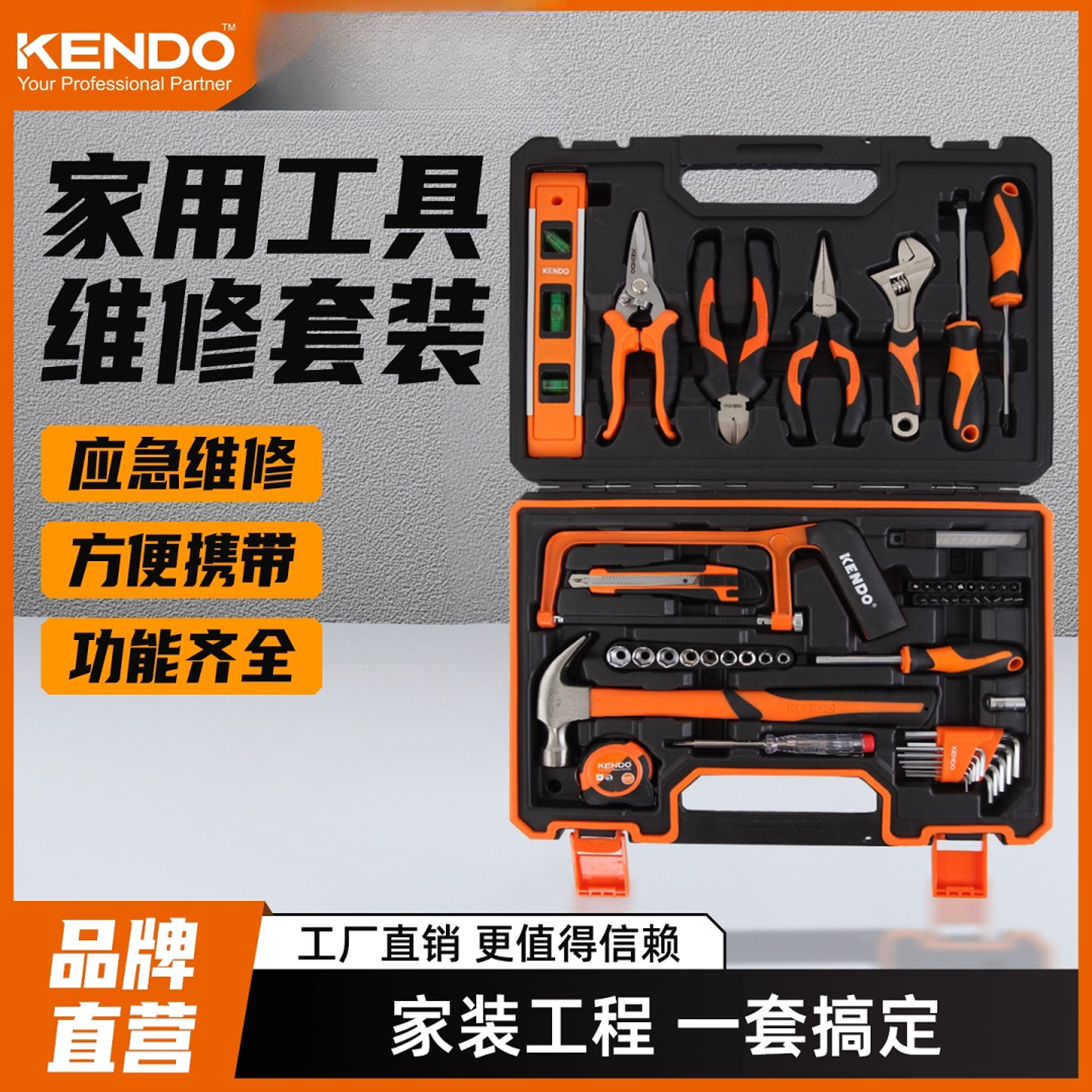 【家用工具箱】KENDO多功能家用工具箱日常维修五金套装电工装修