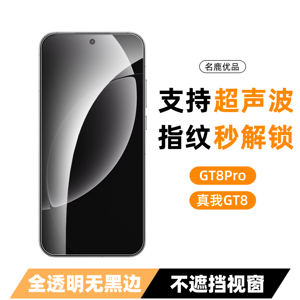适用于真我gt8Pro钢化膜透明高清无白边支持指纹解锁无黑边防摔爆