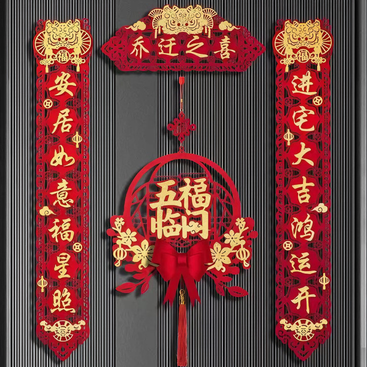 乔迁之喜仪式布置磁吸对联乔迁之喜全套用品最新搬家乔迁装饰用品