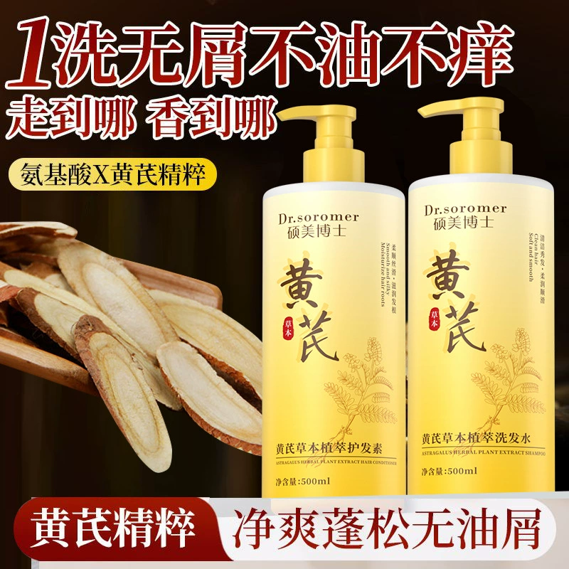 【麦小登专属】正品黄芪 草本植萃洗发水顺滑净爽养发蓬松护发素沐