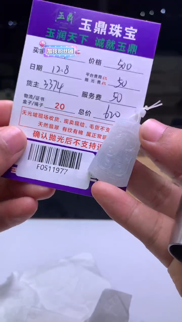 未镶嵌定制翡翠那**情  F0511977