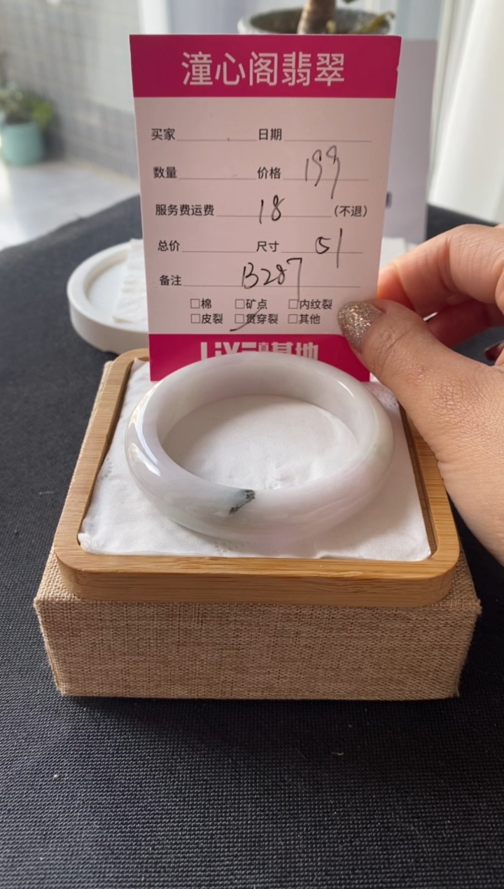 【闪购商品】翡翠手镯未镶嵌51圈口 编码B287