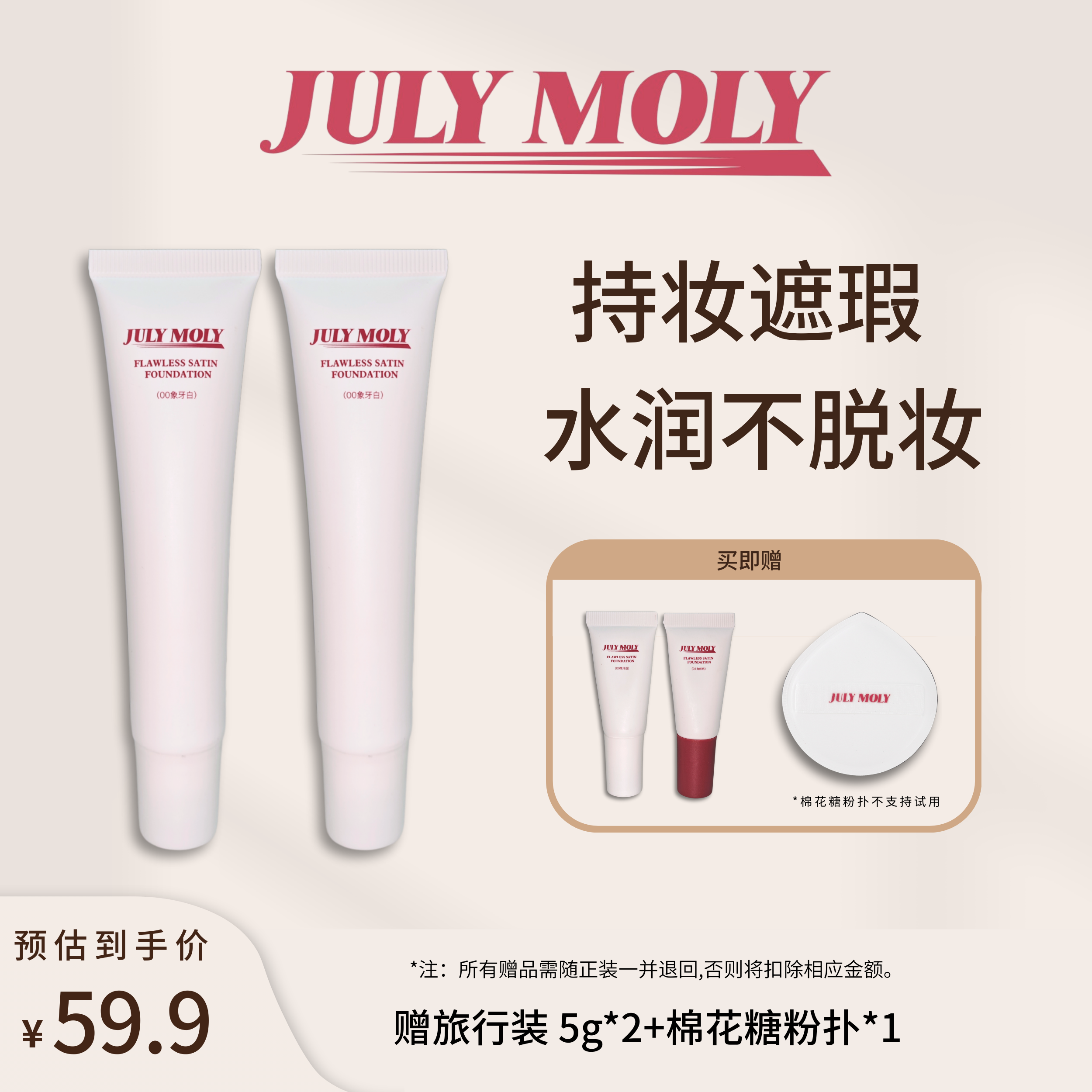JULY MOLY无暇缎面粉底霜持妆粉底液遮瑕不脱妆混干皮油皮底妆mf