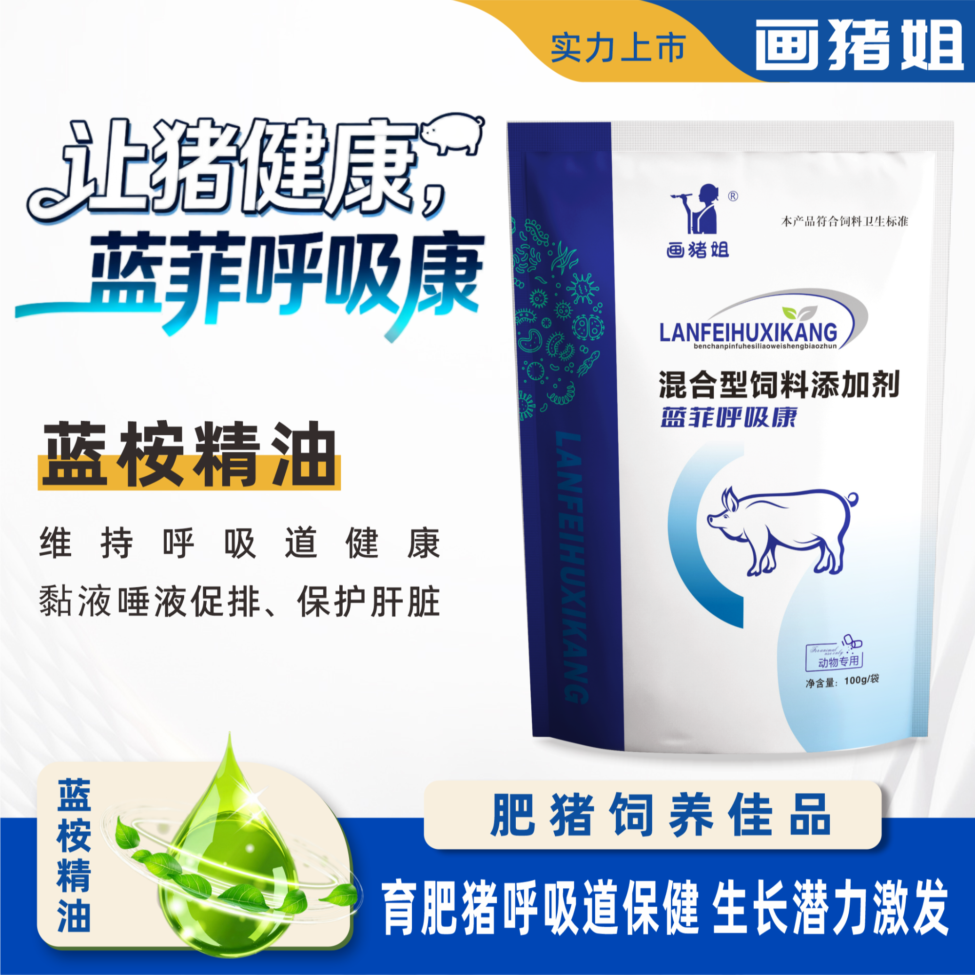蓝菲呼吸康   猪场公猪母猪育肥猪畜牧质量饲料用品添加剂商品图