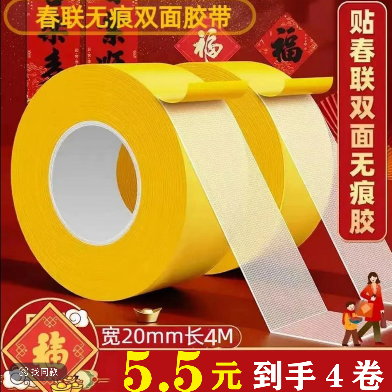 【直发拍1发4】春联无痕双面胶带网格双面胶带强粘性撕下无痕贴春联