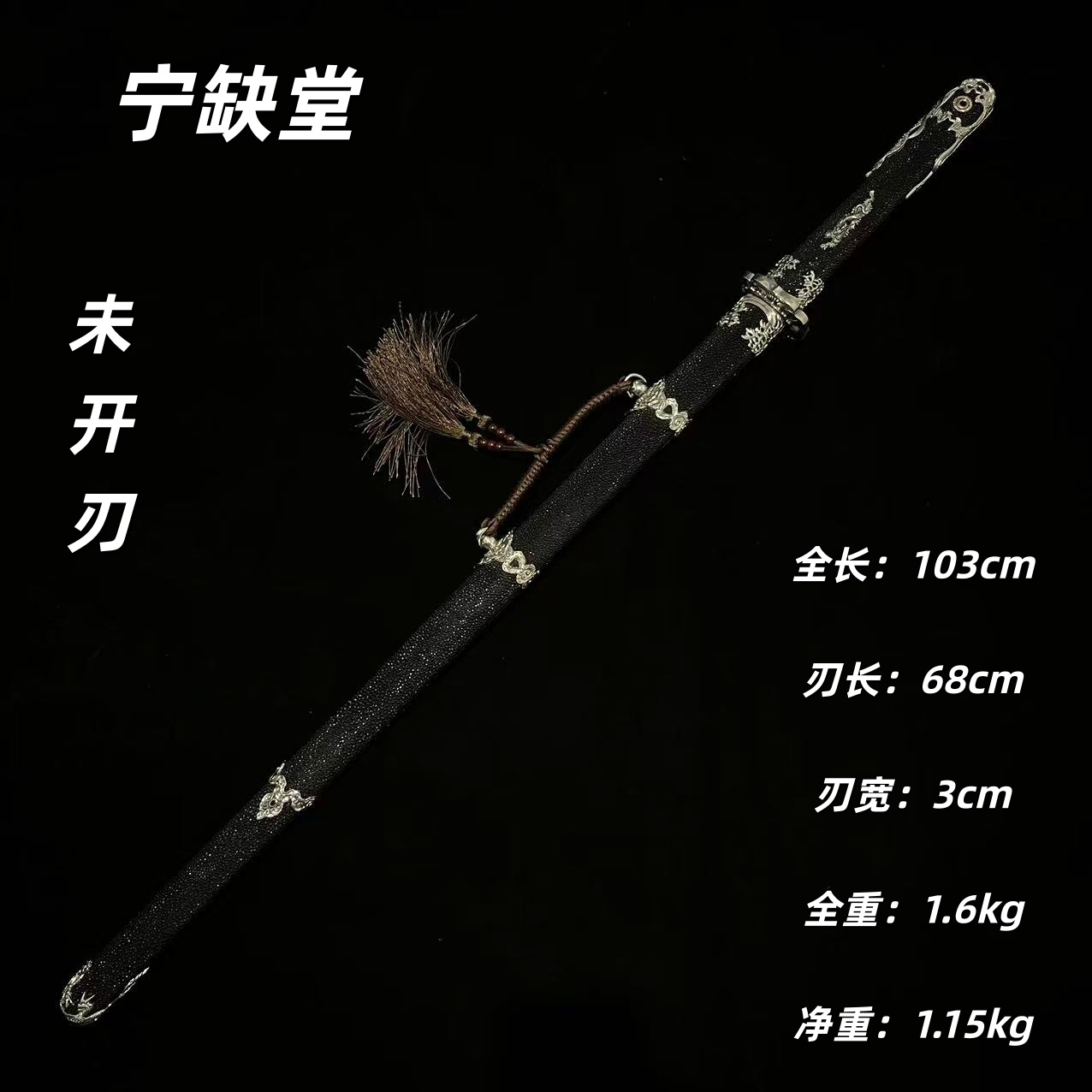 jx水龙唐横刀-白铜鱼皮-夹钢-未开刃-tw