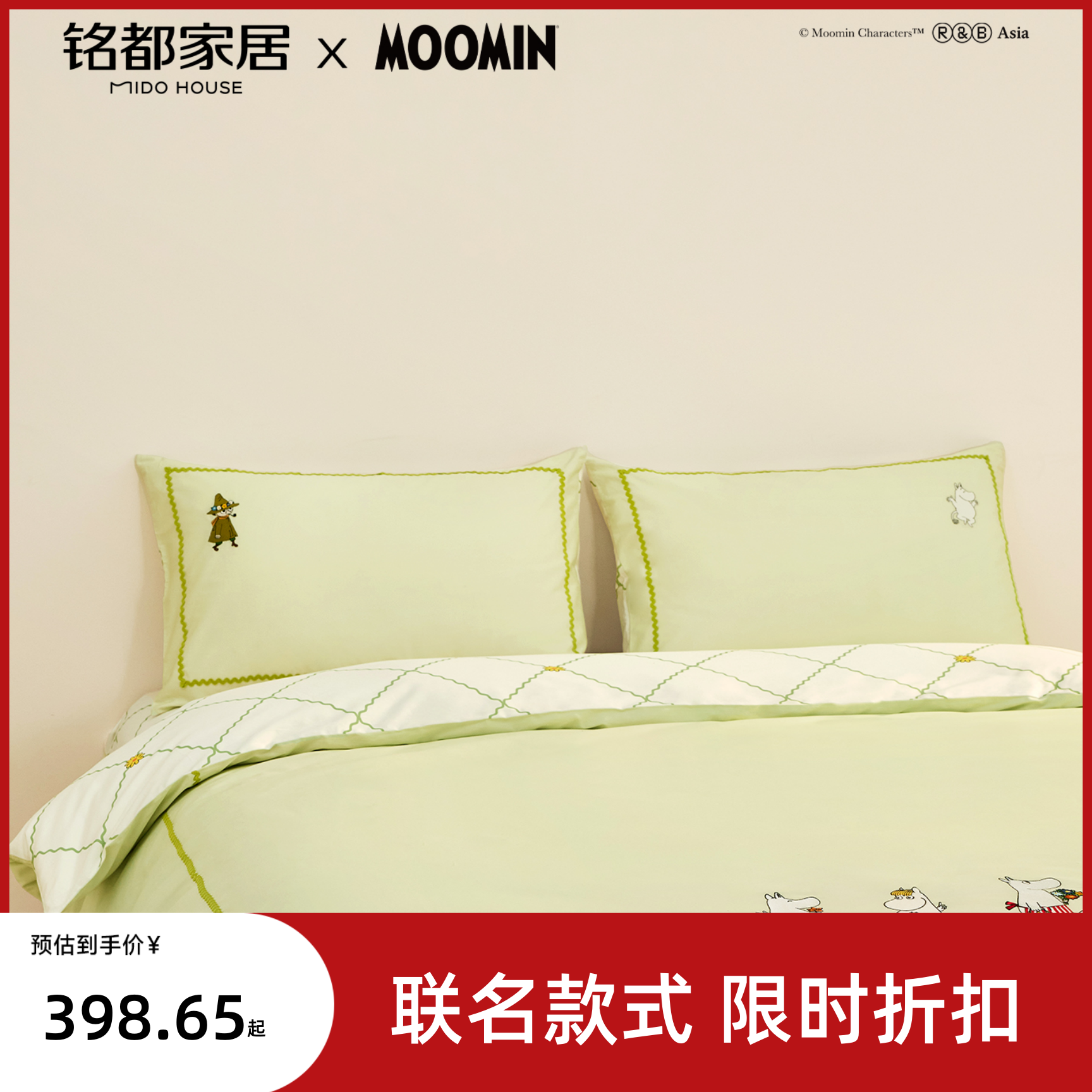MIDOHOUSE姆明联名款式60S Pro床单床品四件套-家族春游记