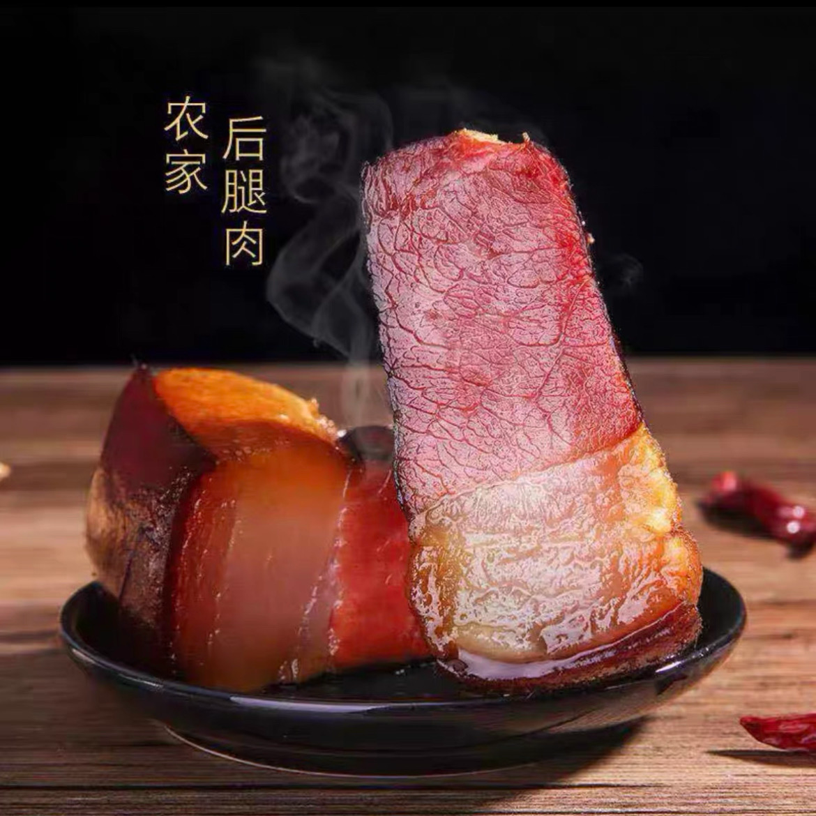 【现选现称】贵州农家柴火烟熏腊肉二刀肉