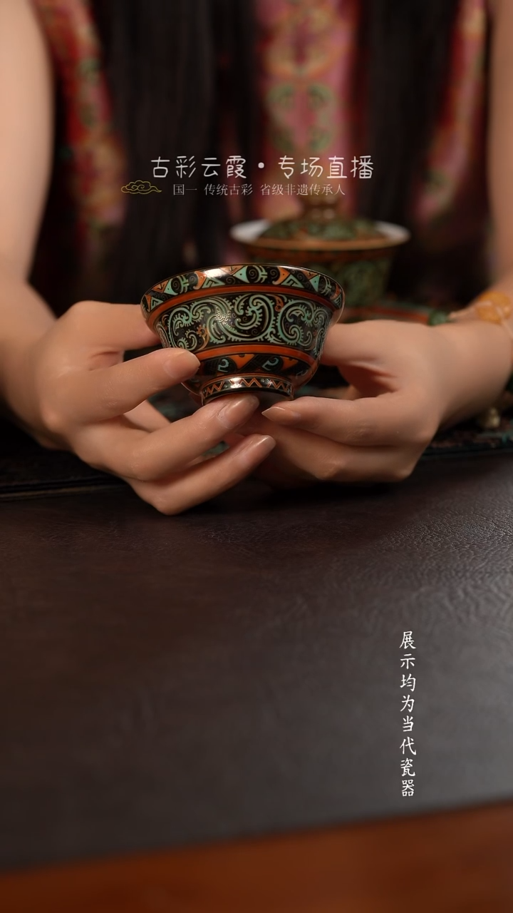 云霞珍藏古彩汉韵流芳折腰杯