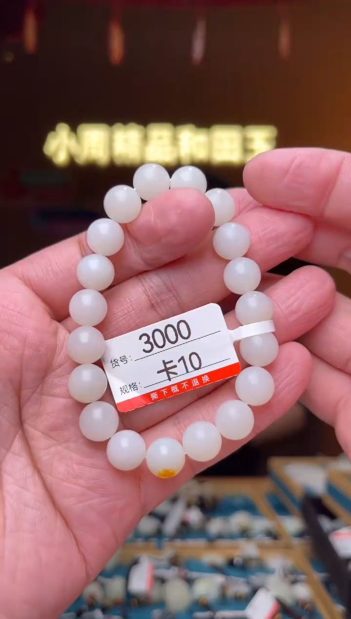 【闪购商品】和田玉手串未镶嵌卡10