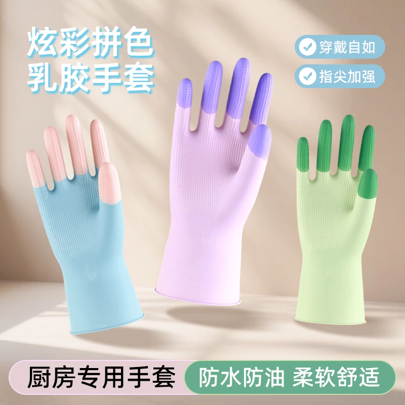 家用橡胶手套洗碗厨房女用洁加厚耐用刷碗洗衣服炫彩乳胶家务手套