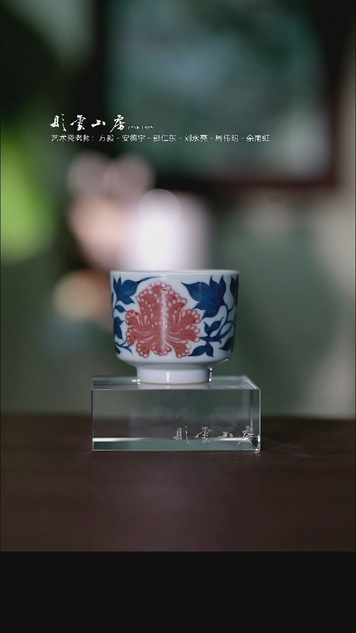 瓷片彤云山房高端茶器