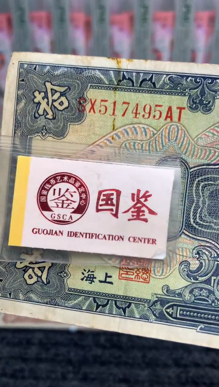 【闪购商品】纸517495   面值10元  