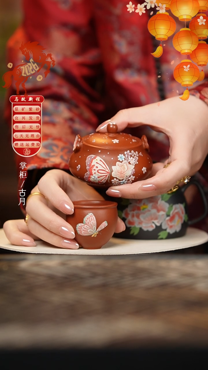 XX576大红袍“蝶舞”主人杯