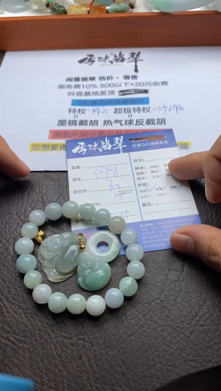 【闪购商品】翡翠颈饰未镶嵌1291207164 204 173四单