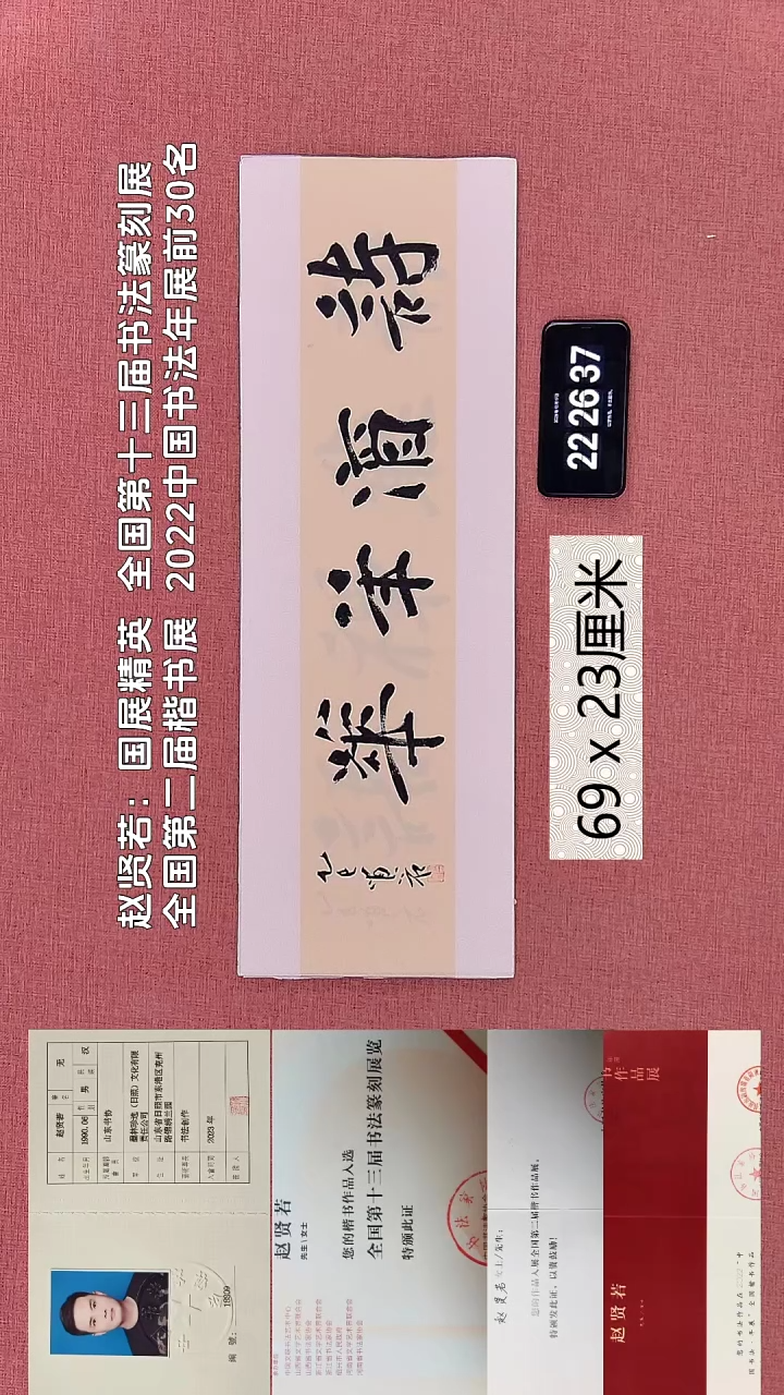 书法355    赵老师书法作品