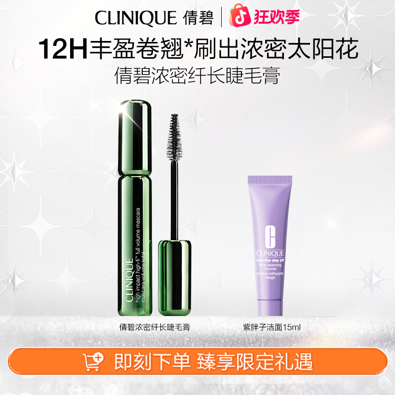 【年终狂欢】倩碧浓密纤长睫毛膏01 防水防汗持久卷翘打底不易晕