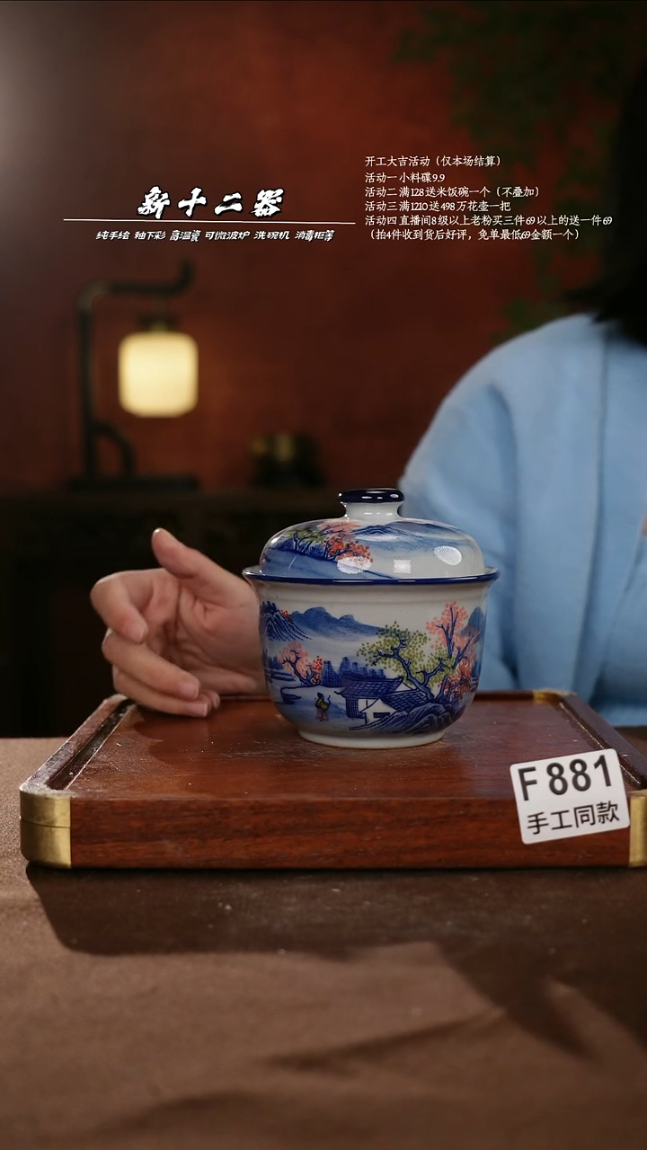 F881新十二器瓷器