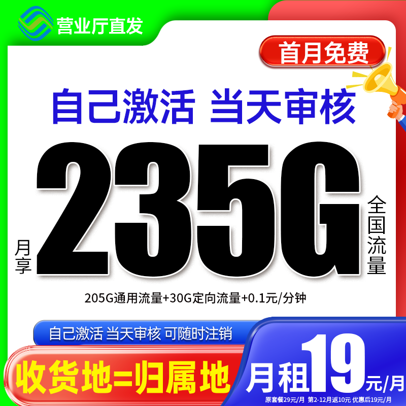 【19元月租235G】中国移流量卡手机卡电话卡全国通用不限速广电移动