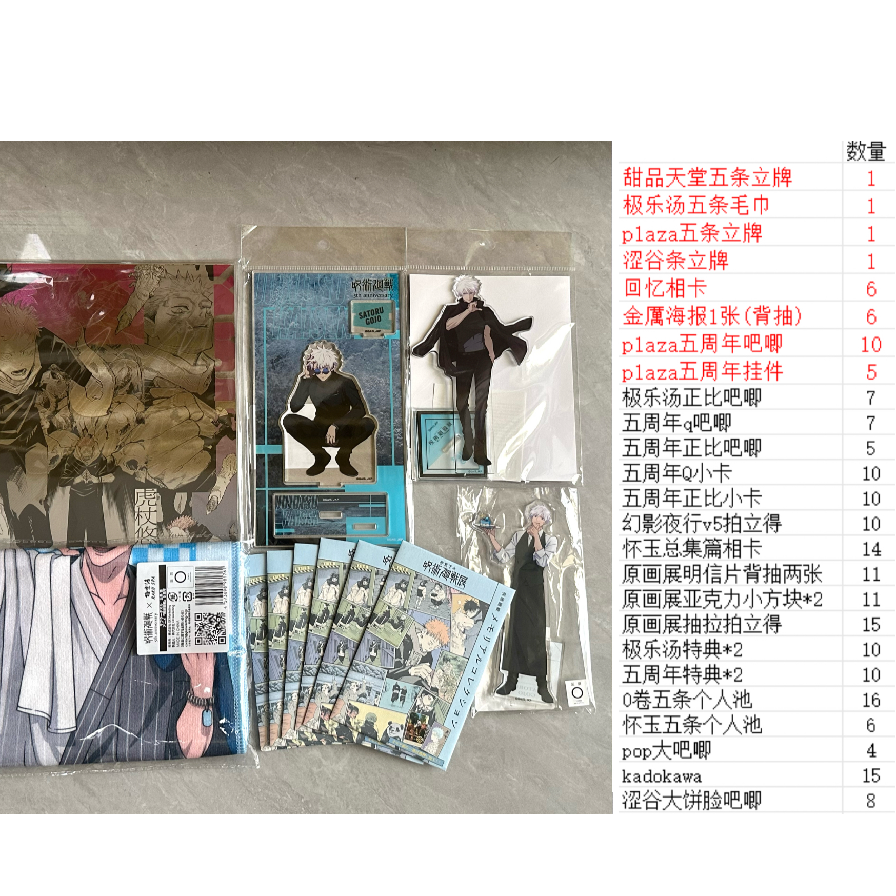 汉堡【浮浮】咒术回战 极乐汤立牌/毛巾 浮浮混池 盲盒（代拆）