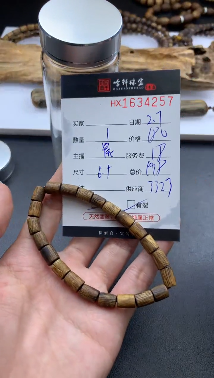 【闪购商品】沉香摆件哈轩 手串1（有纹有裂）