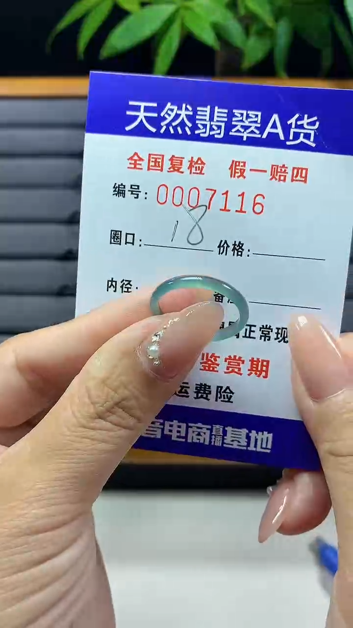 【闪购商品】翡翠戒圈未镶嵌天然翡翠A货7116