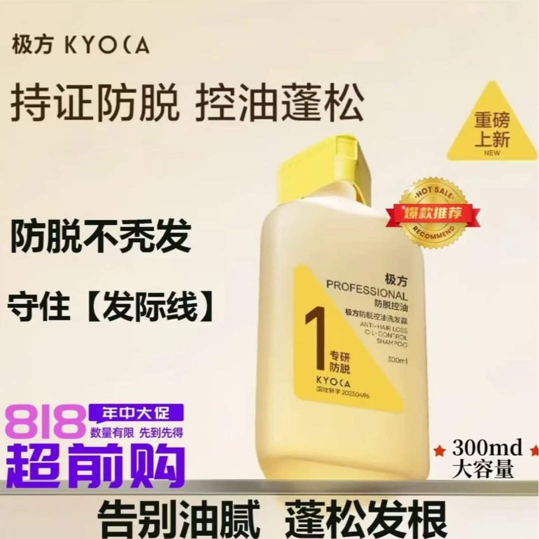 【韦雪推荐】KYOCA/极方控油修护洗发水根源控油蓬松持久留香椎名