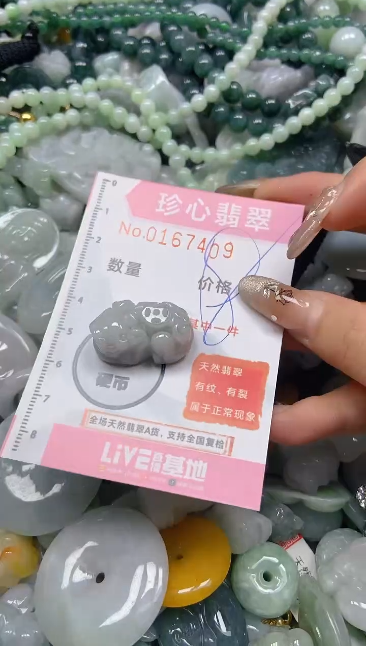 【闪购商品】翡翠颈饰未镶嵌闪购0167409