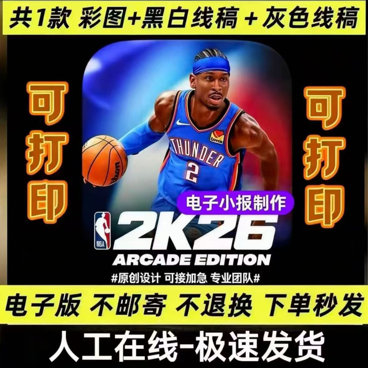  NBA2K26支装版 阅读手抄报设计创作服务
