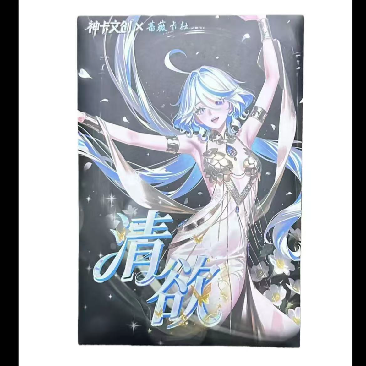 《清欲》第一弹A5亚克力高清色纸卡牌收藏盲盒待拆