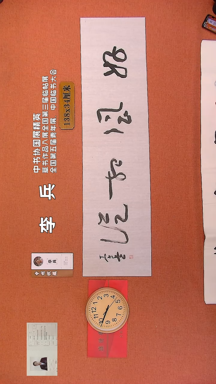 【闪购商品】书法66         李兵书法作品