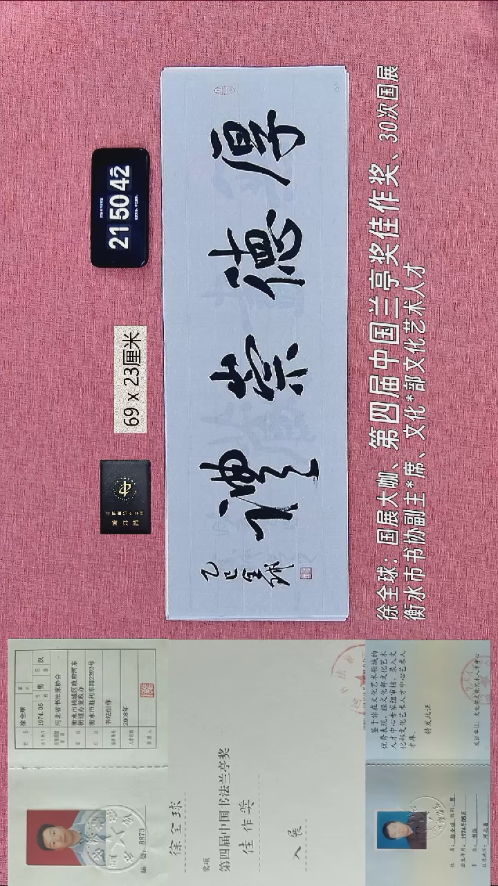 书法329    徐老师书法作品