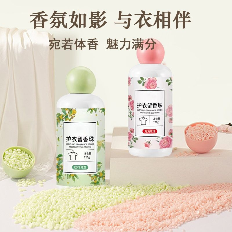【新疆包邮】护衣留香珠（随机1瓶）