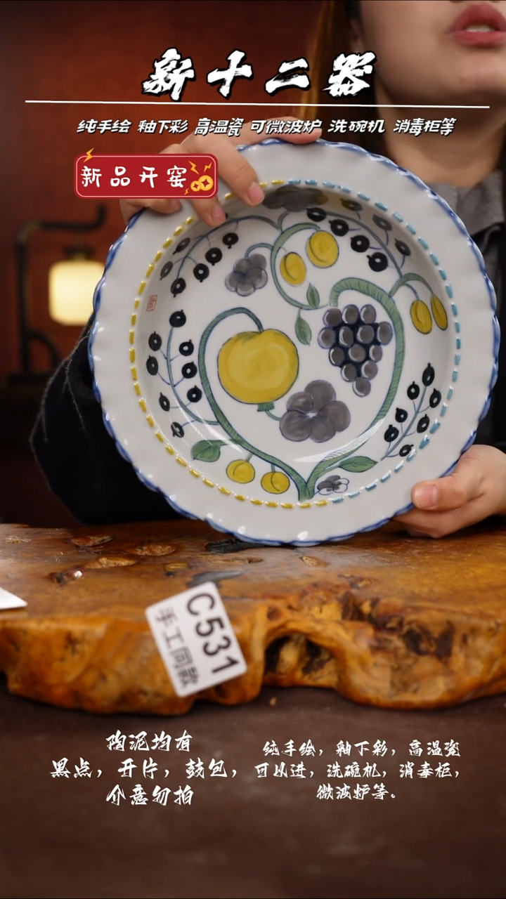 C531新十二器瓷器