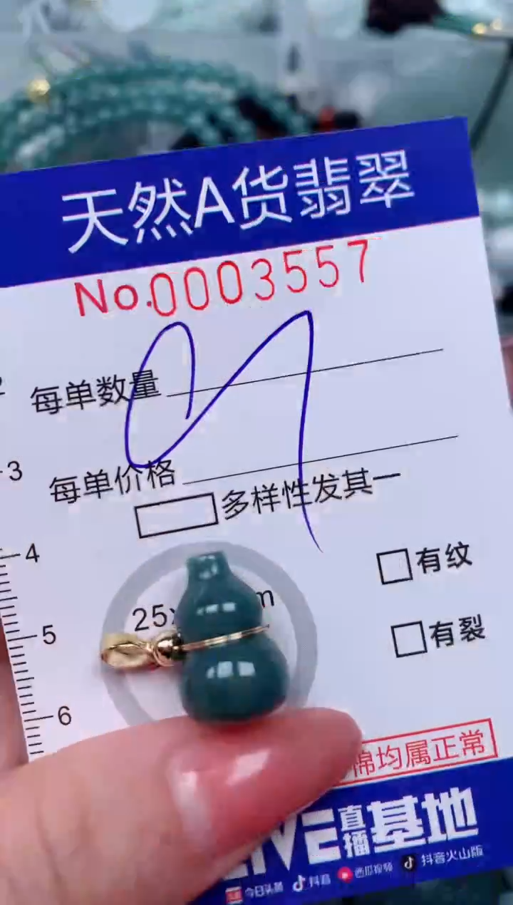 【闪购商品】翡翠颈饰未镶嵌00003557