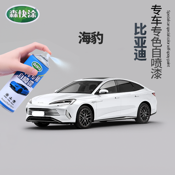 【海豹】BYD车漆修复自喷漆汽车刮痕修复补漆神器专车专用多种颜色