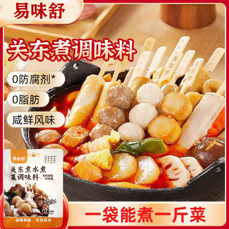 日式关东煮调味料火锅底料家用低脂汤底调料包