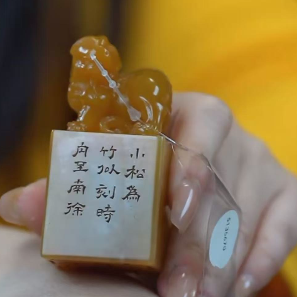 寿山田黄印章