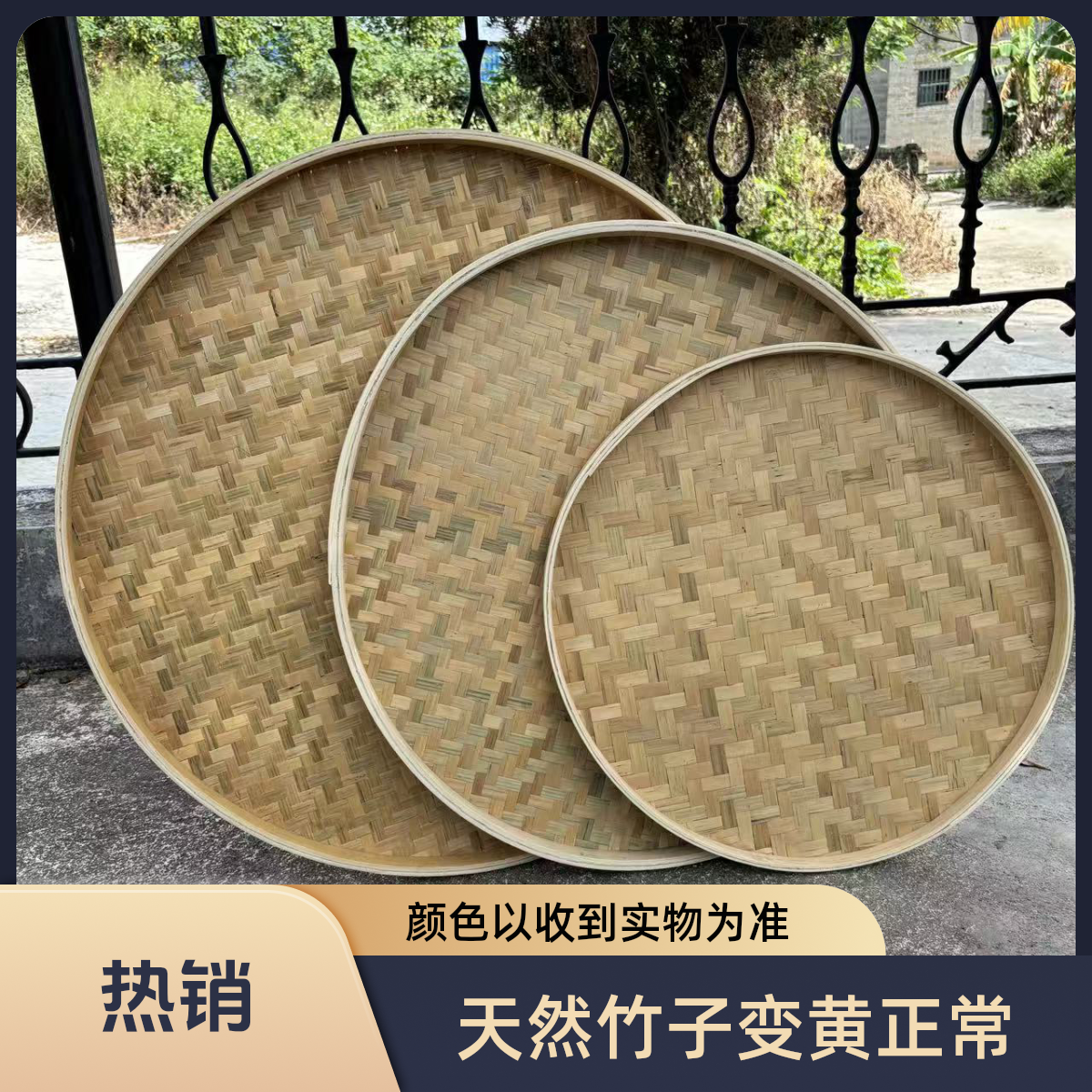 刮青无孔60+70+80三件套竹子头层皮簸箕家用晾晒收纳簸箕