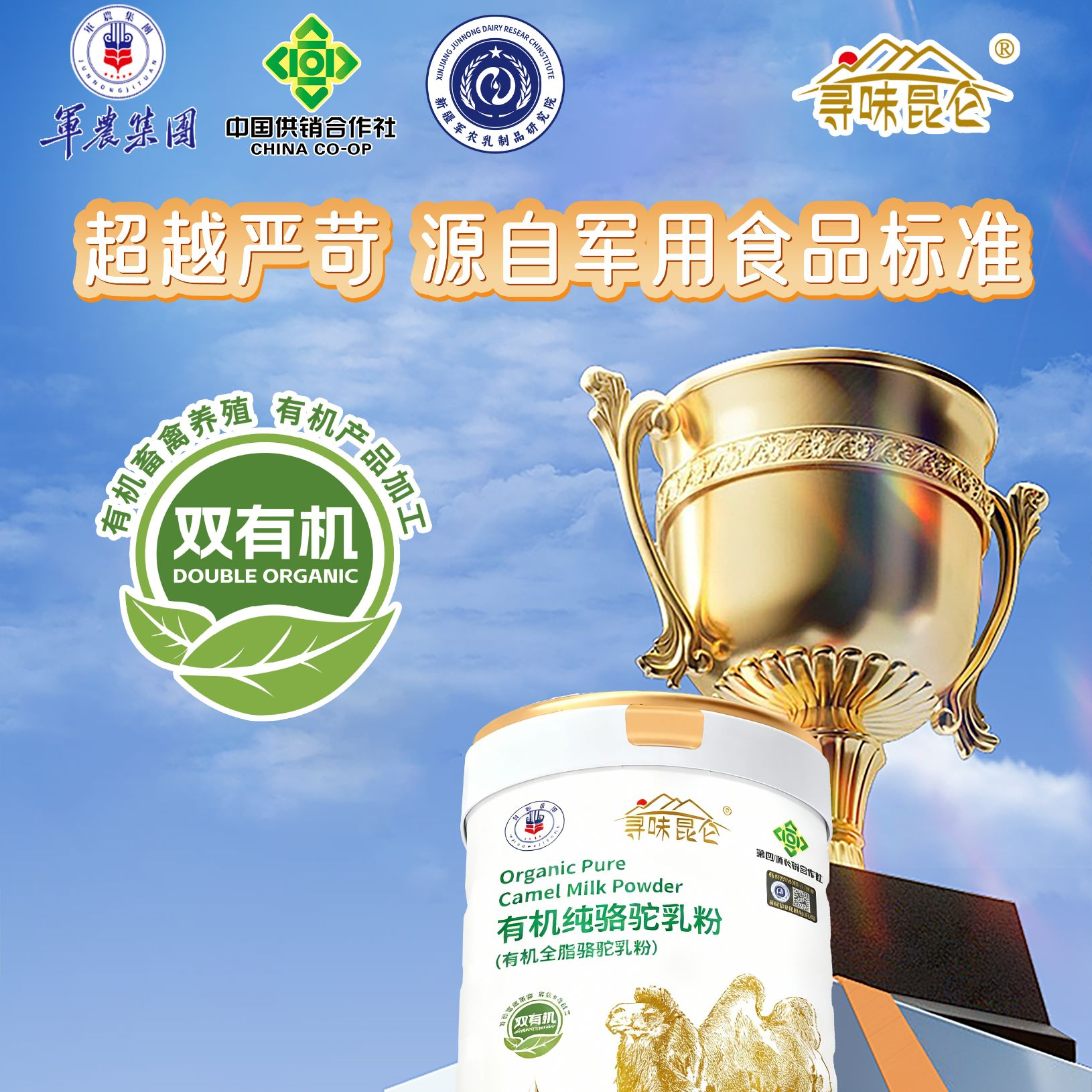 双有机全脂纯骆驼乳粉新疆产地320克
