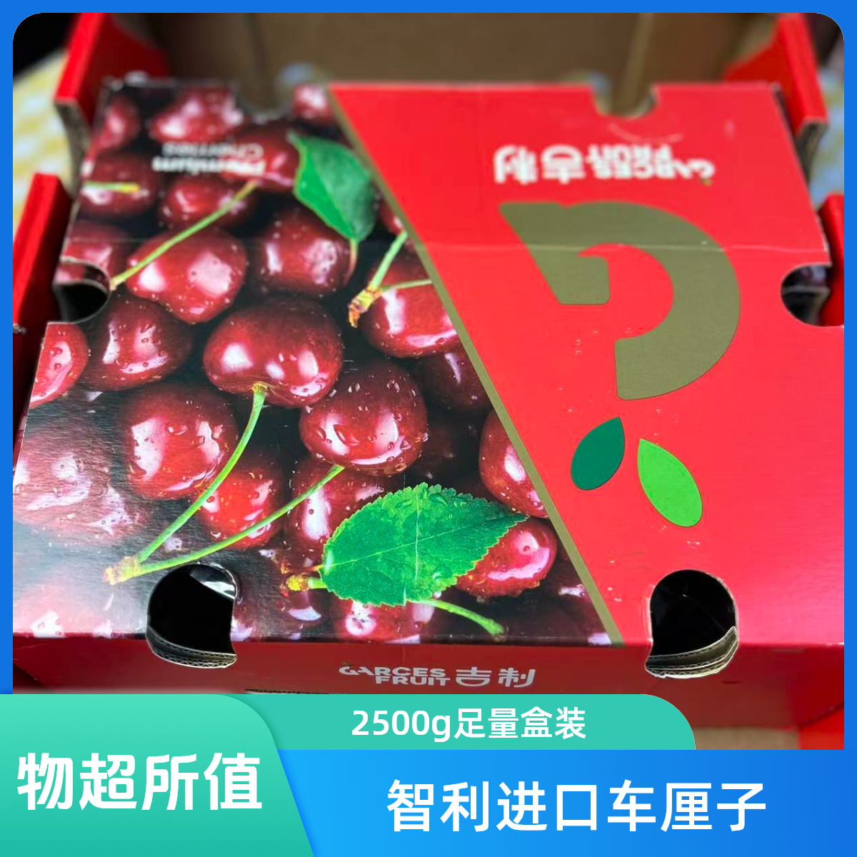 进口智利空运车厘子3J小时达2500g盒装智利