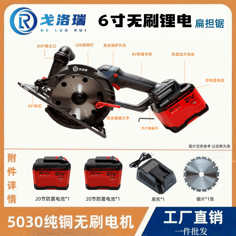 戈洛瑞6寸LED灯20节两电一充无刷全铜手提锯手推锯电锯