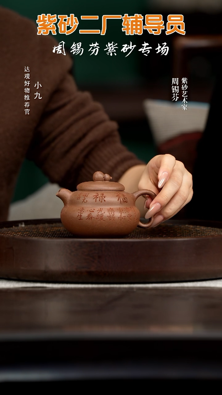 九ZM113周锡芬葫芦玉成老段柴烧150